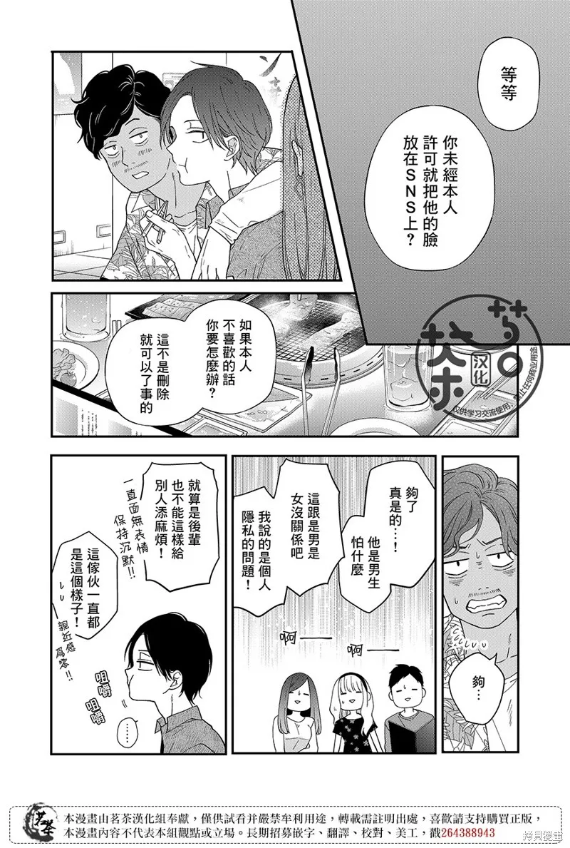 第76话 第6页