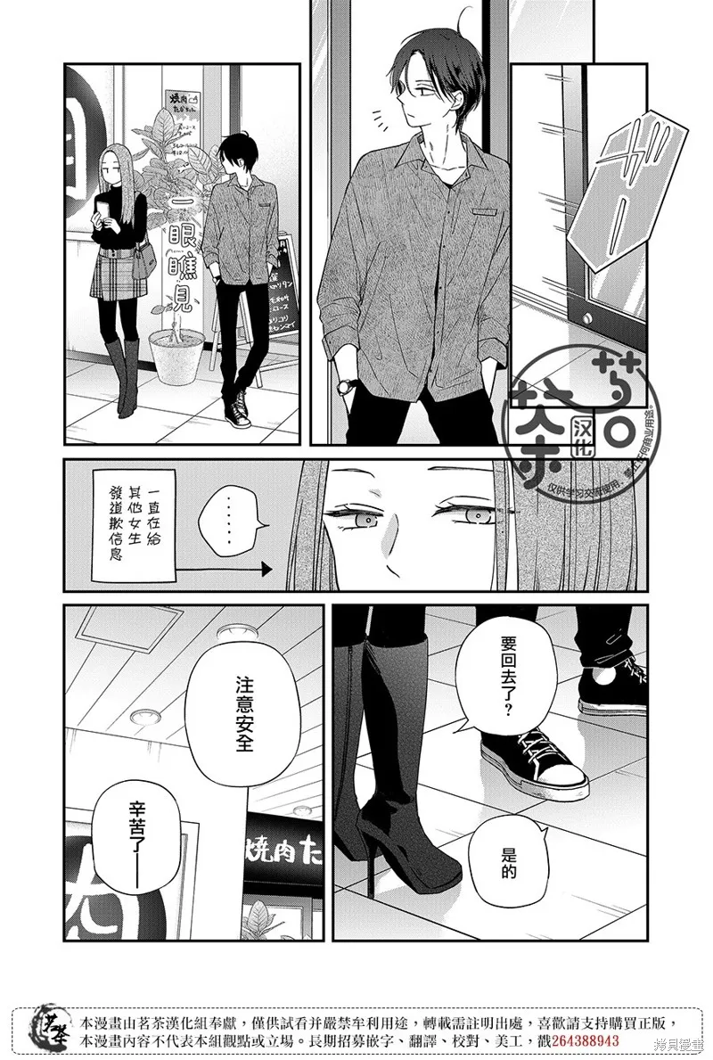 第76话 第9页
