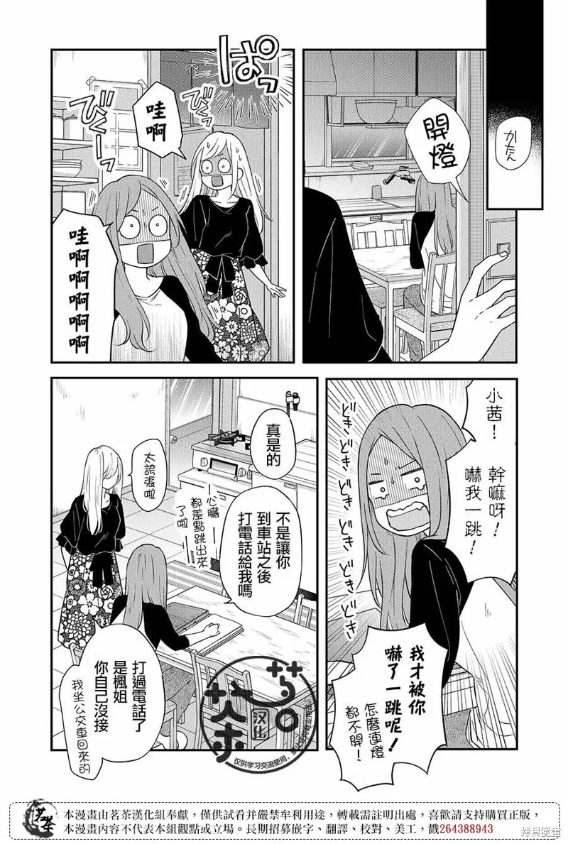 第78话 第8页