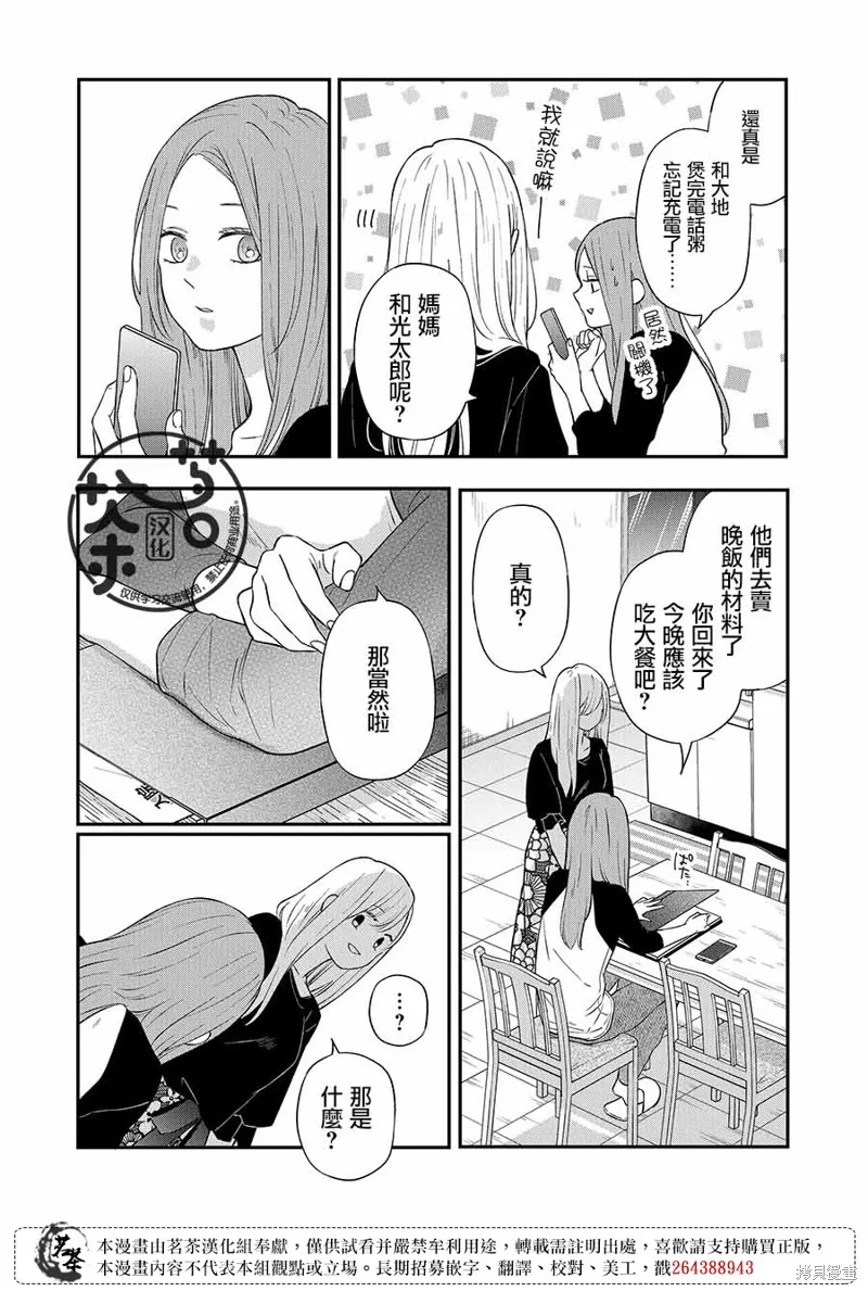 第78话 第9页