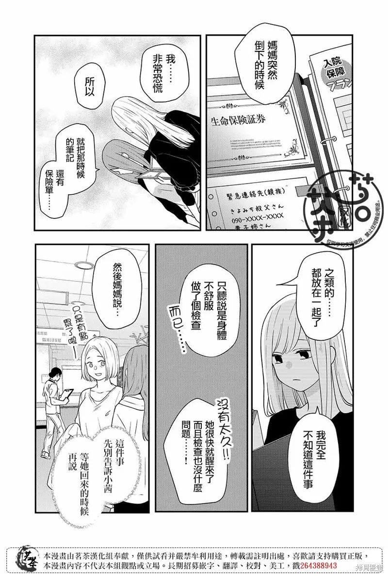 第78话 第11页