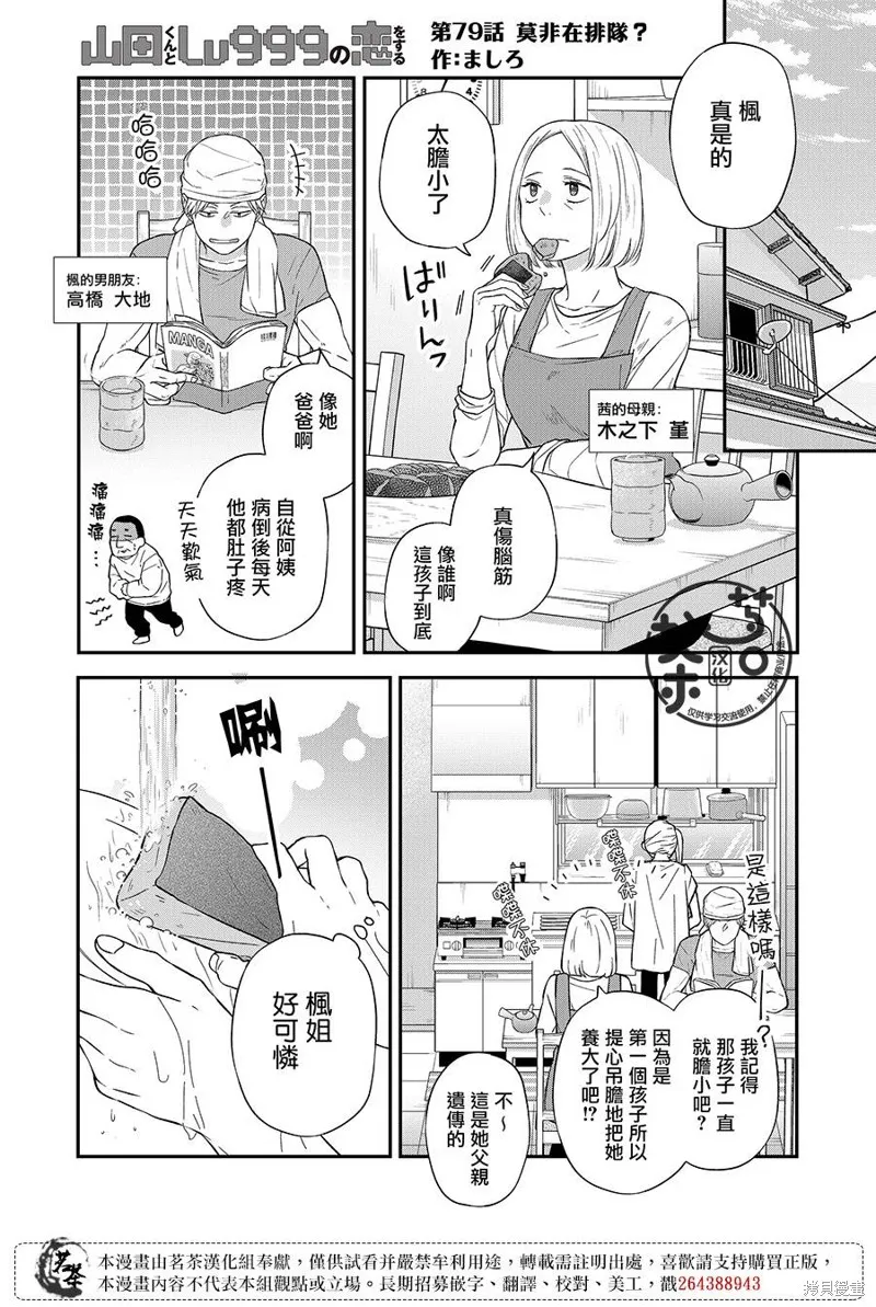 第79话 第1页