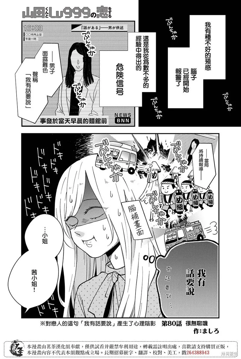 第80话 第1页