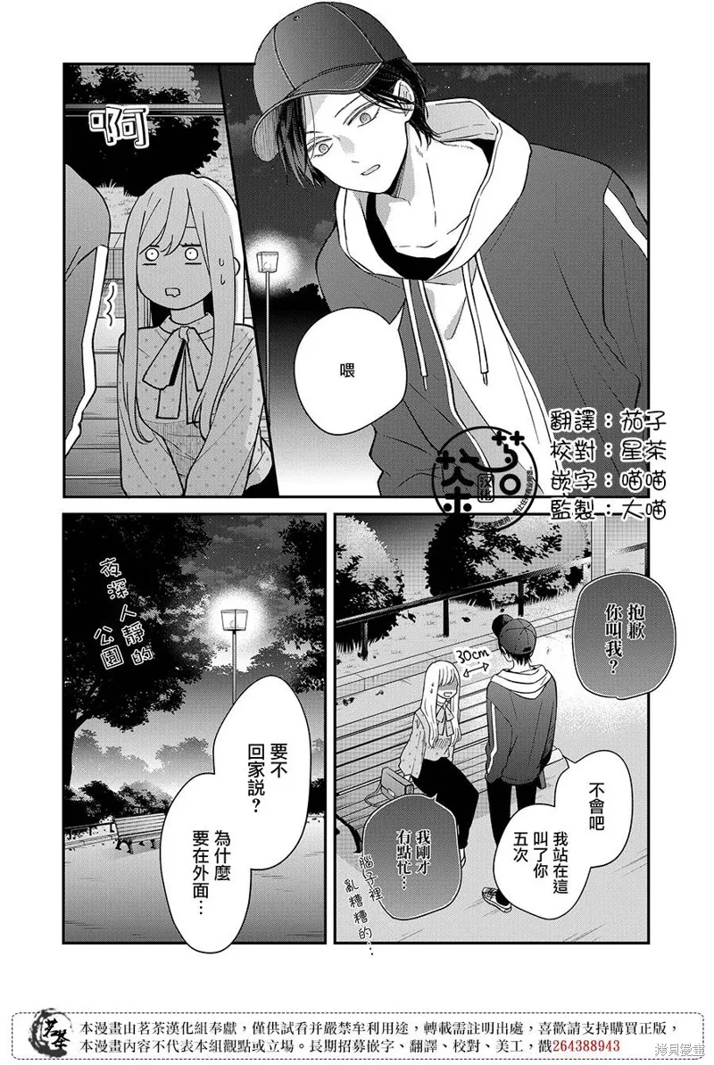 第80话 第2页