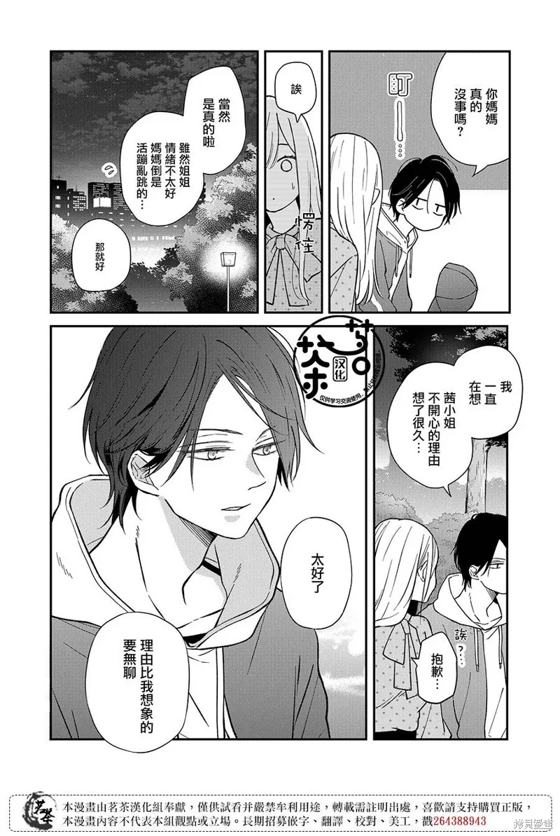 第80话 第7页