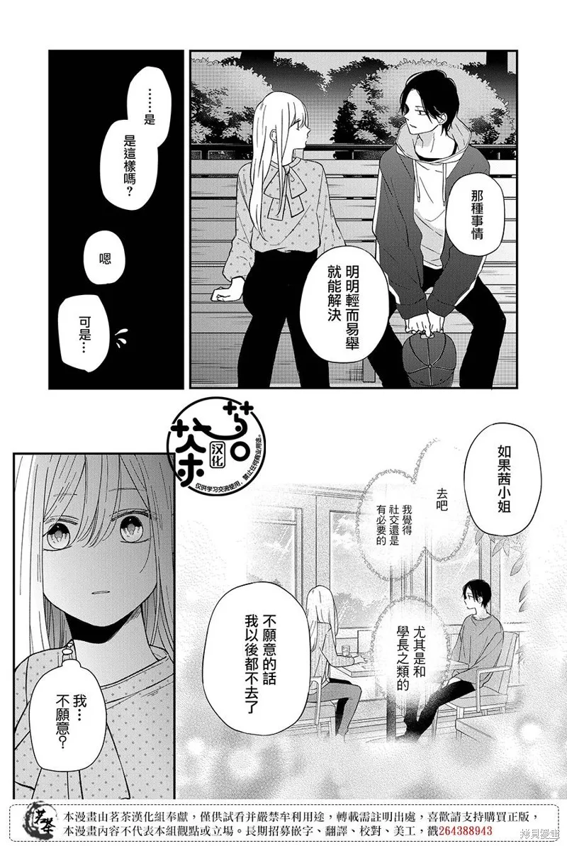 第80话 第9页