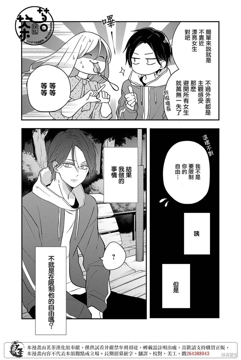 第80话 第10页