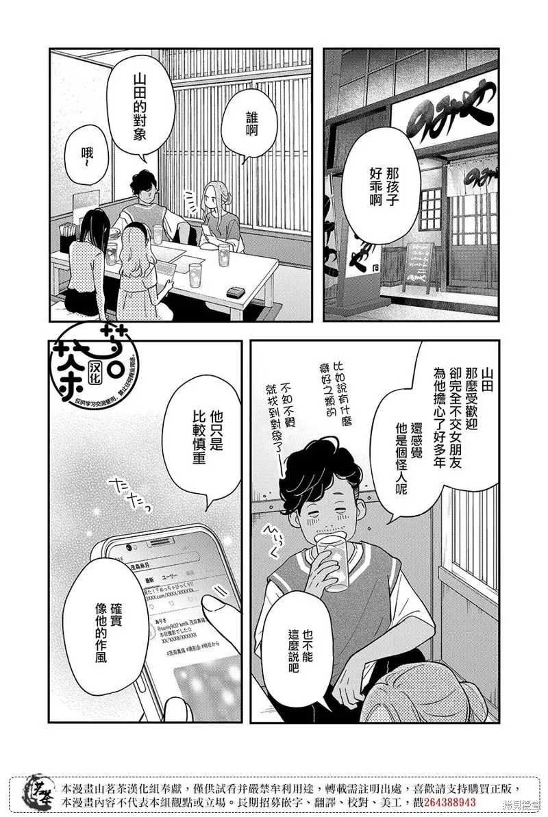 第80话 第12页