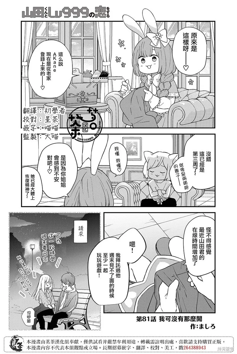 第81话 第1页
