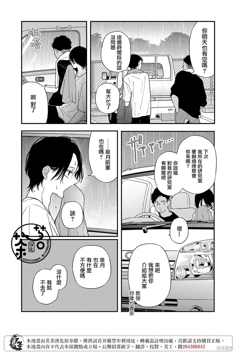 第81话 第10页