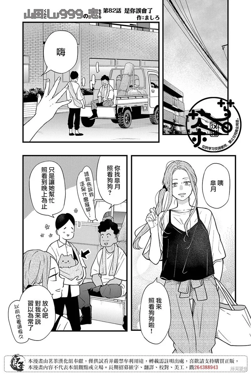 第82话 第1页