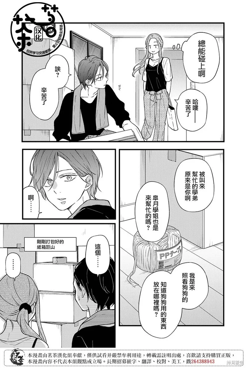 第82话 第3页