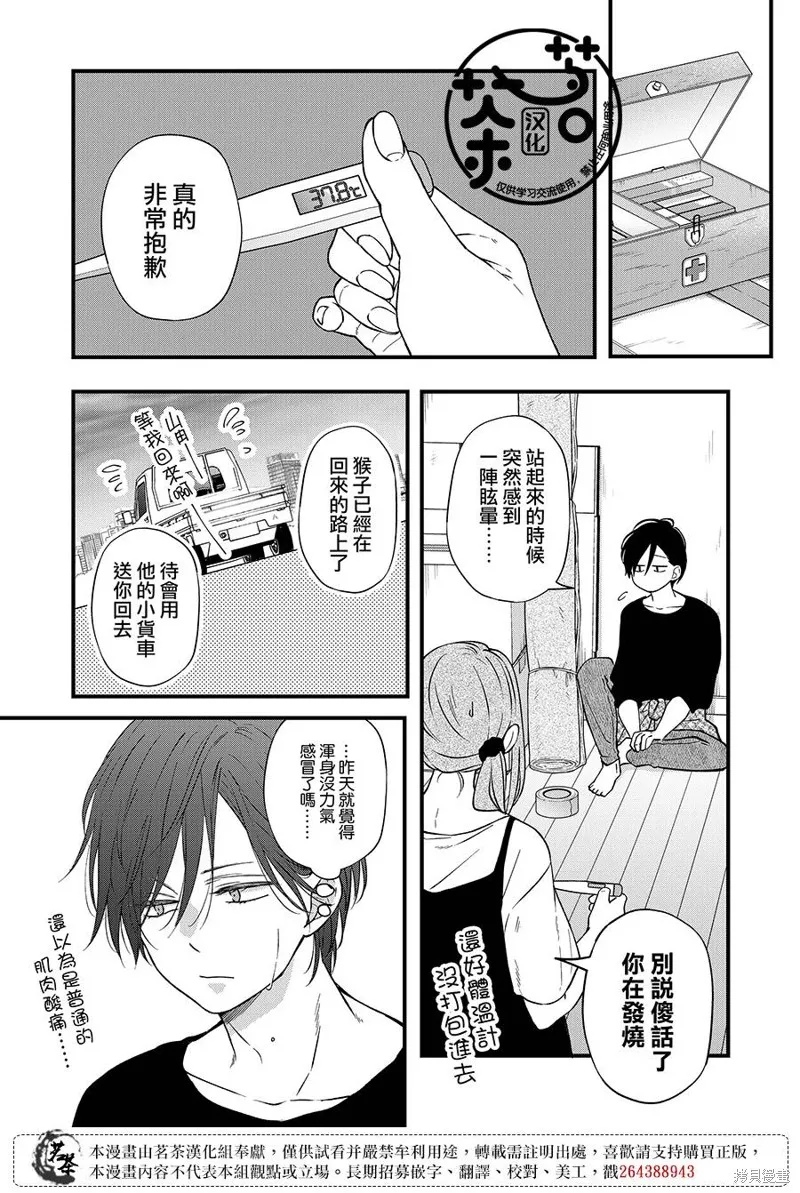 第82话 第9页