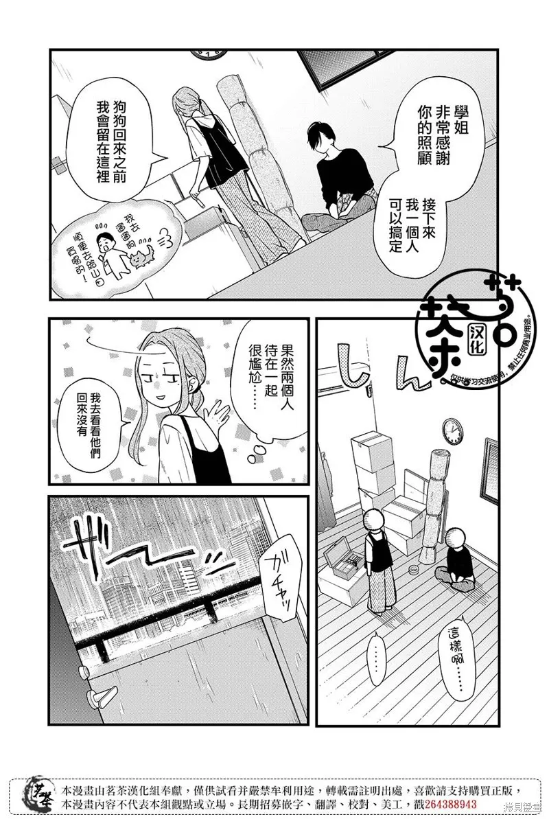 第82话 第10页