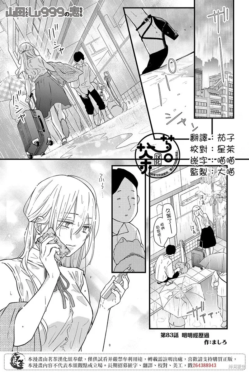 第83话 第1页