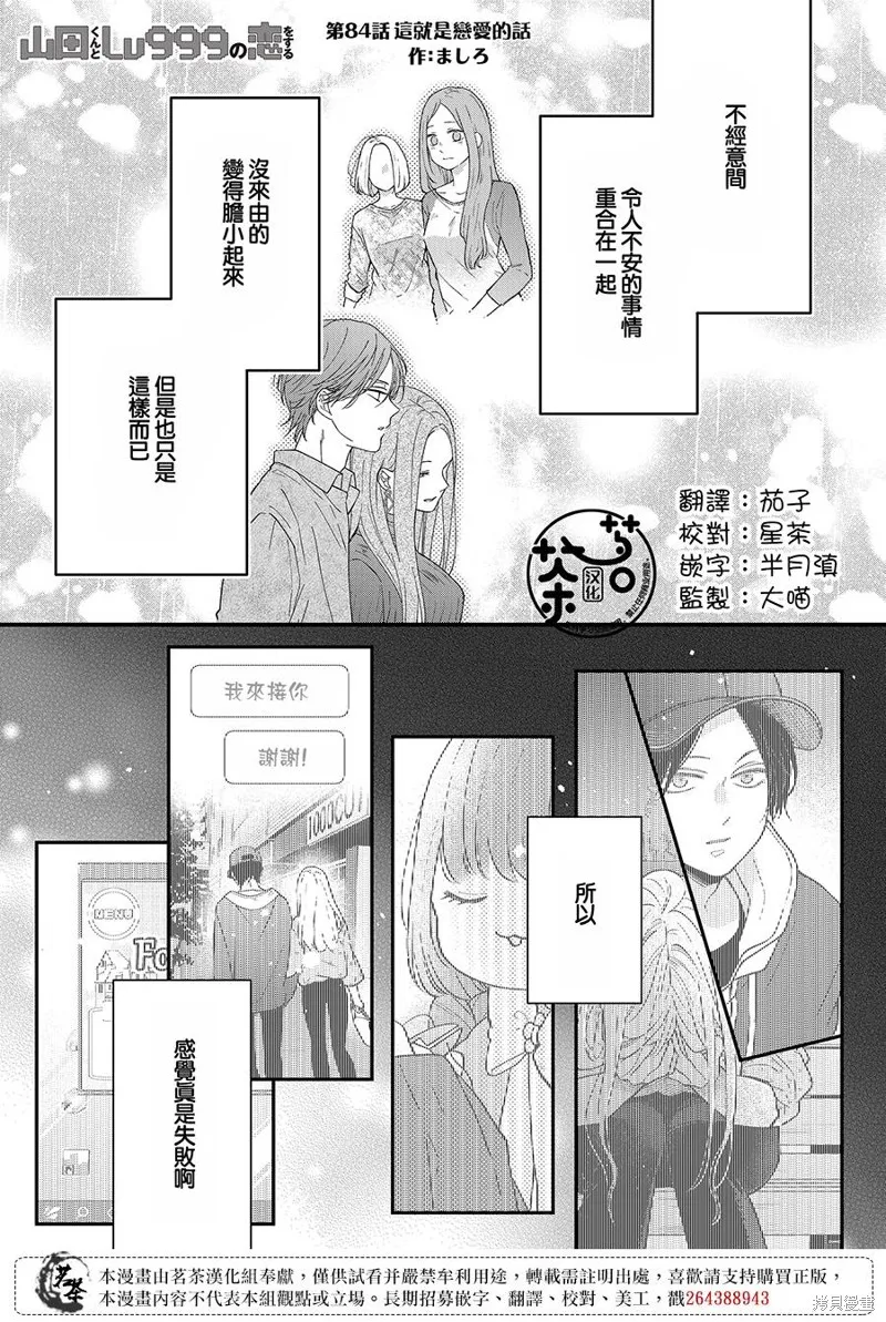 第84话 第1页