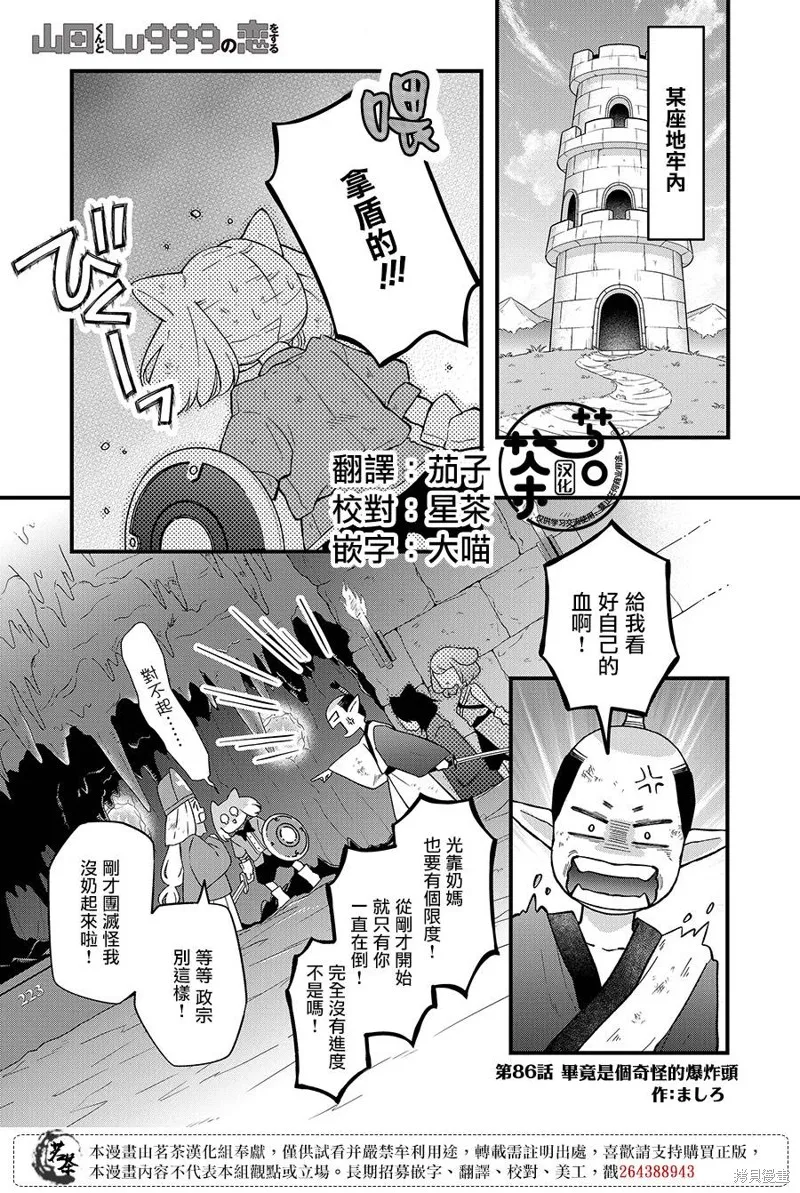 第86话 第1页