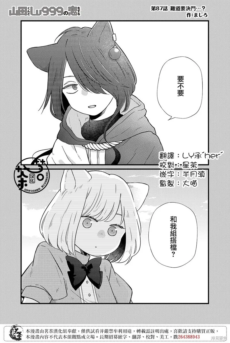 第87话 第1页