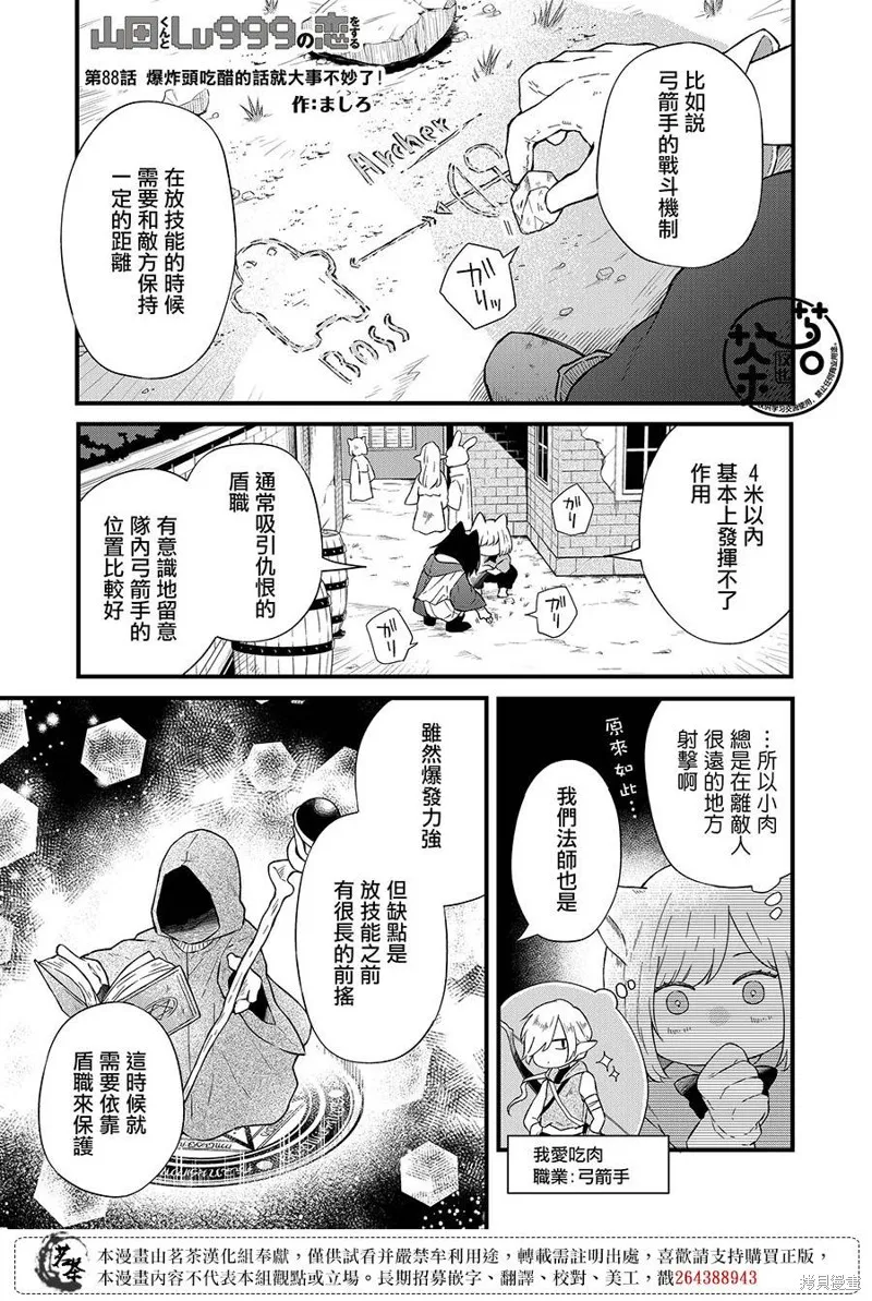 第88话 第1页