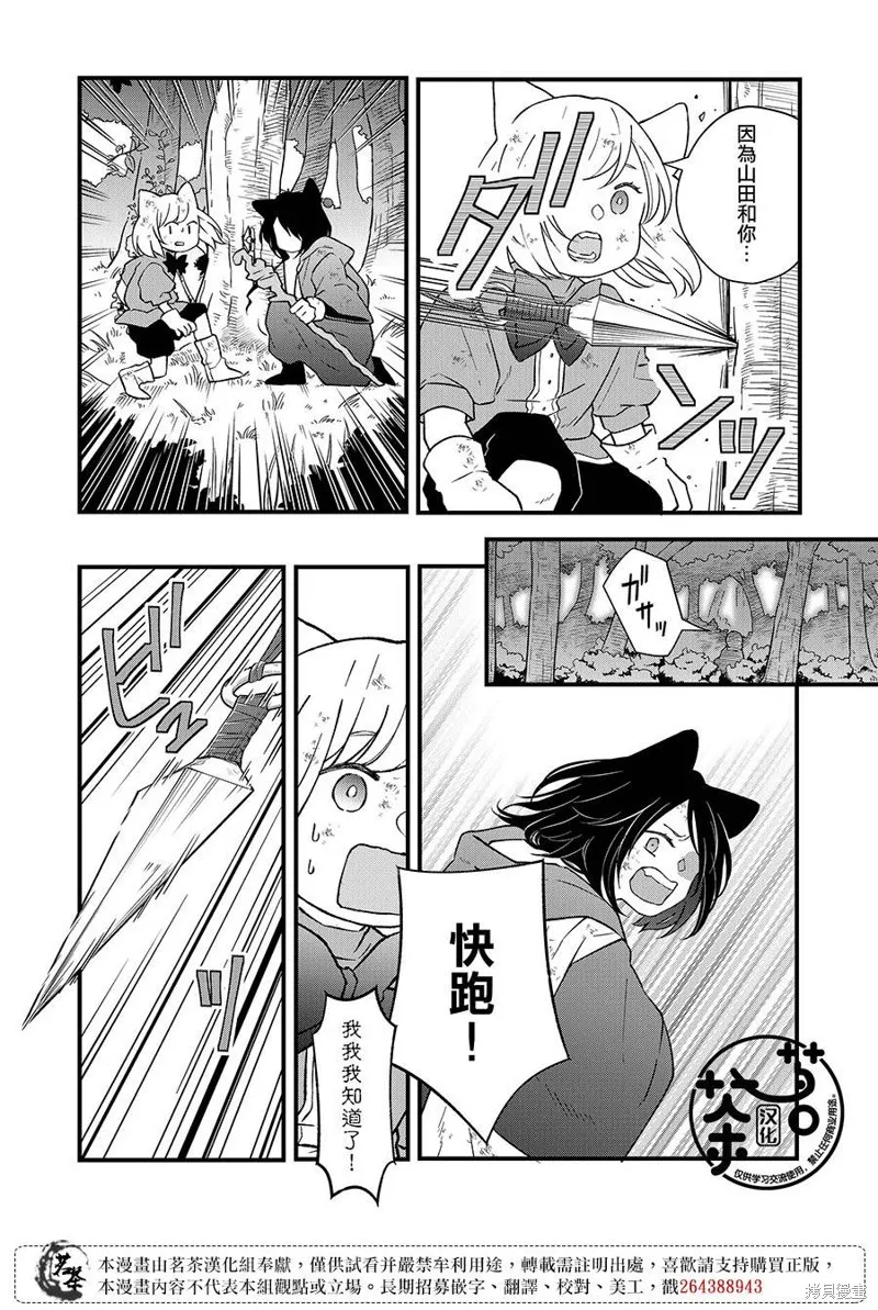 第89话 第8页