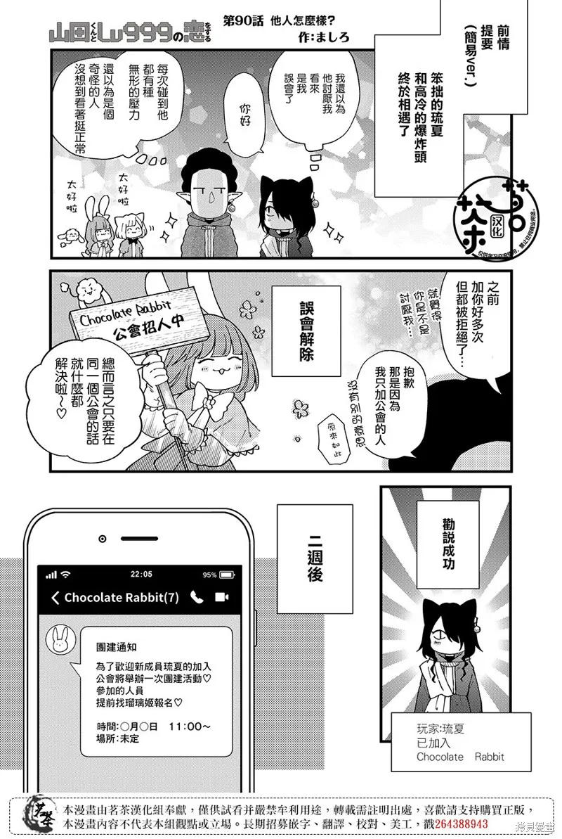 第90话 第1页