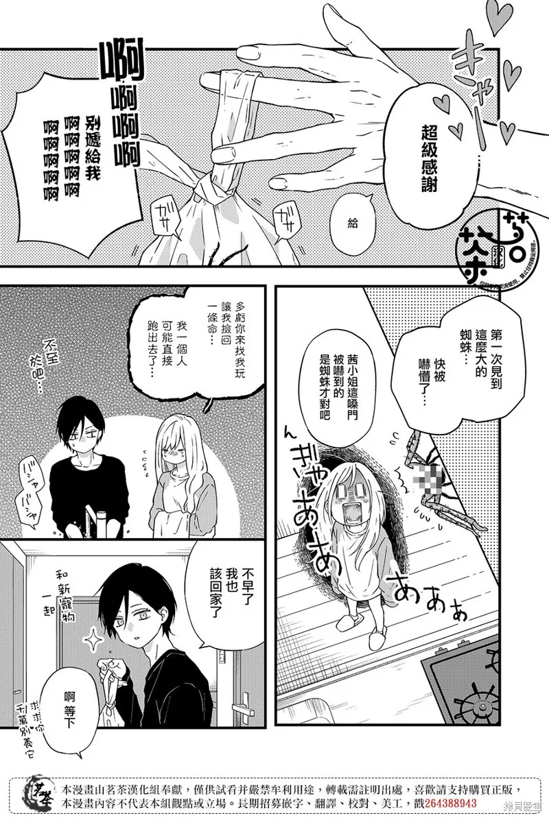 第90话 第3页