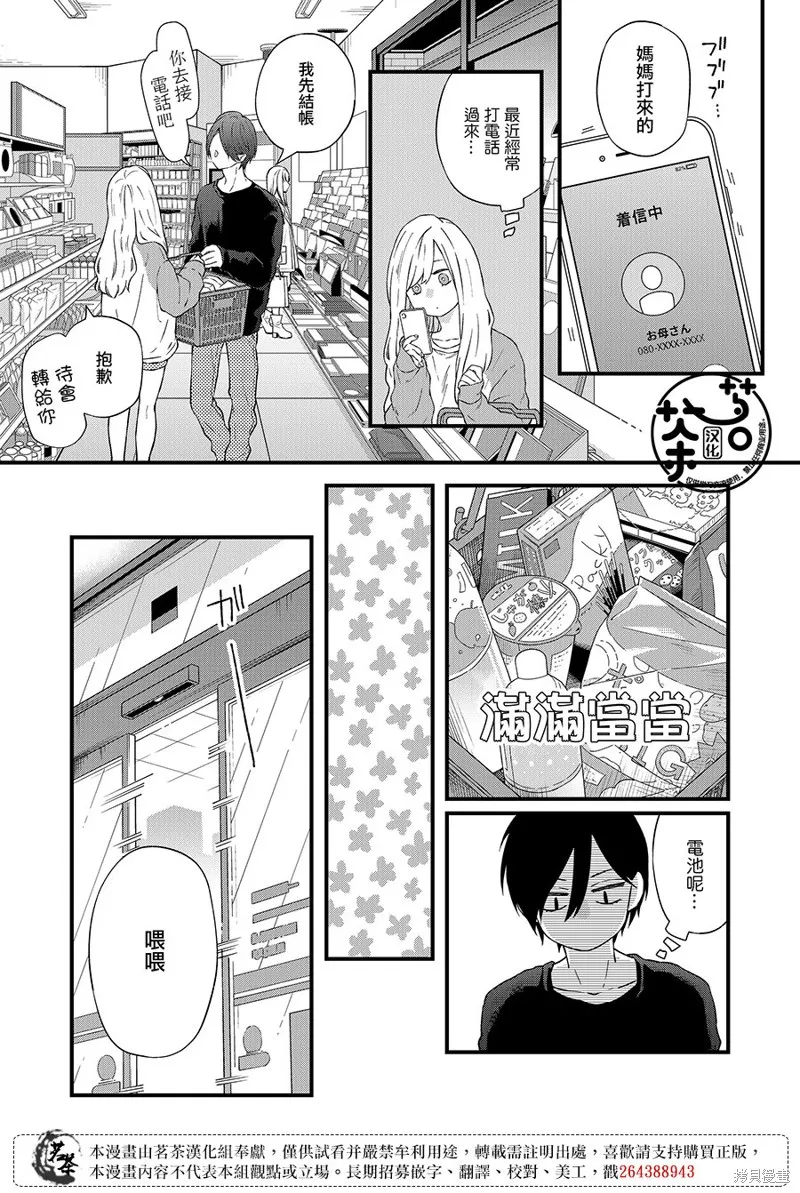 第90话 第5页