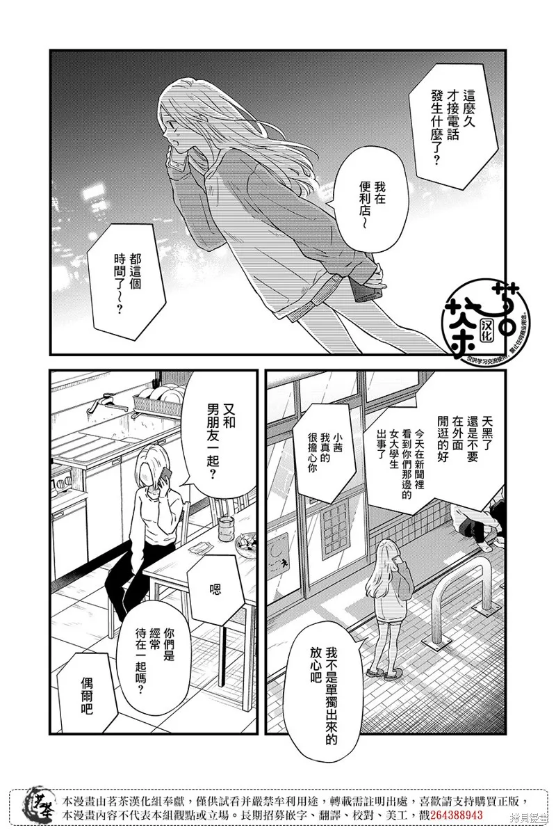 第90话 第6页