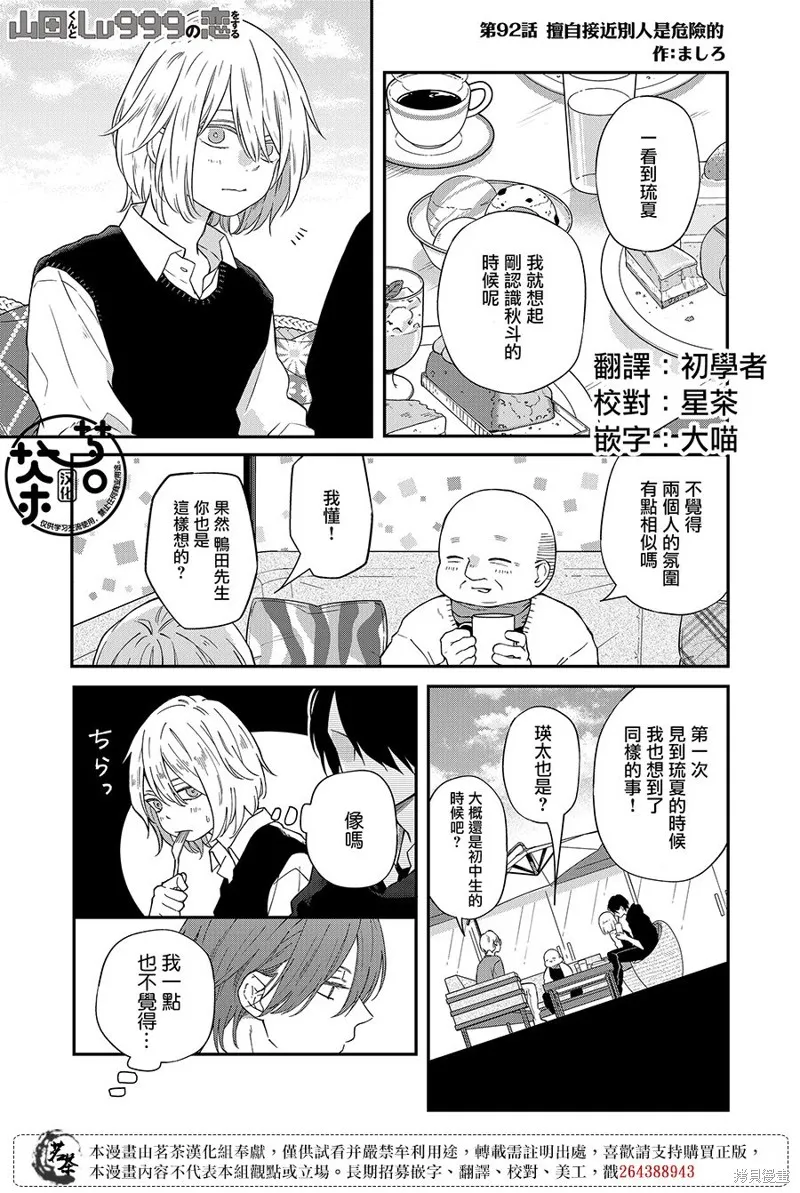 第92话 第1页