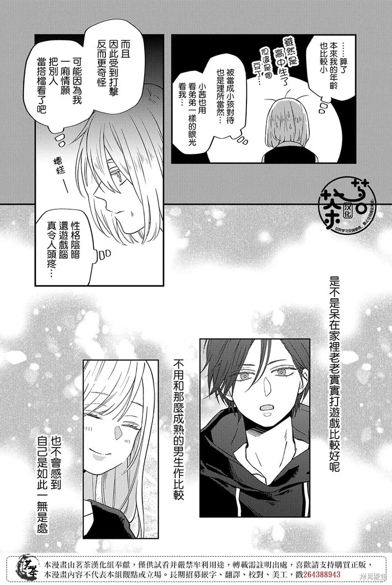第92话 第7页