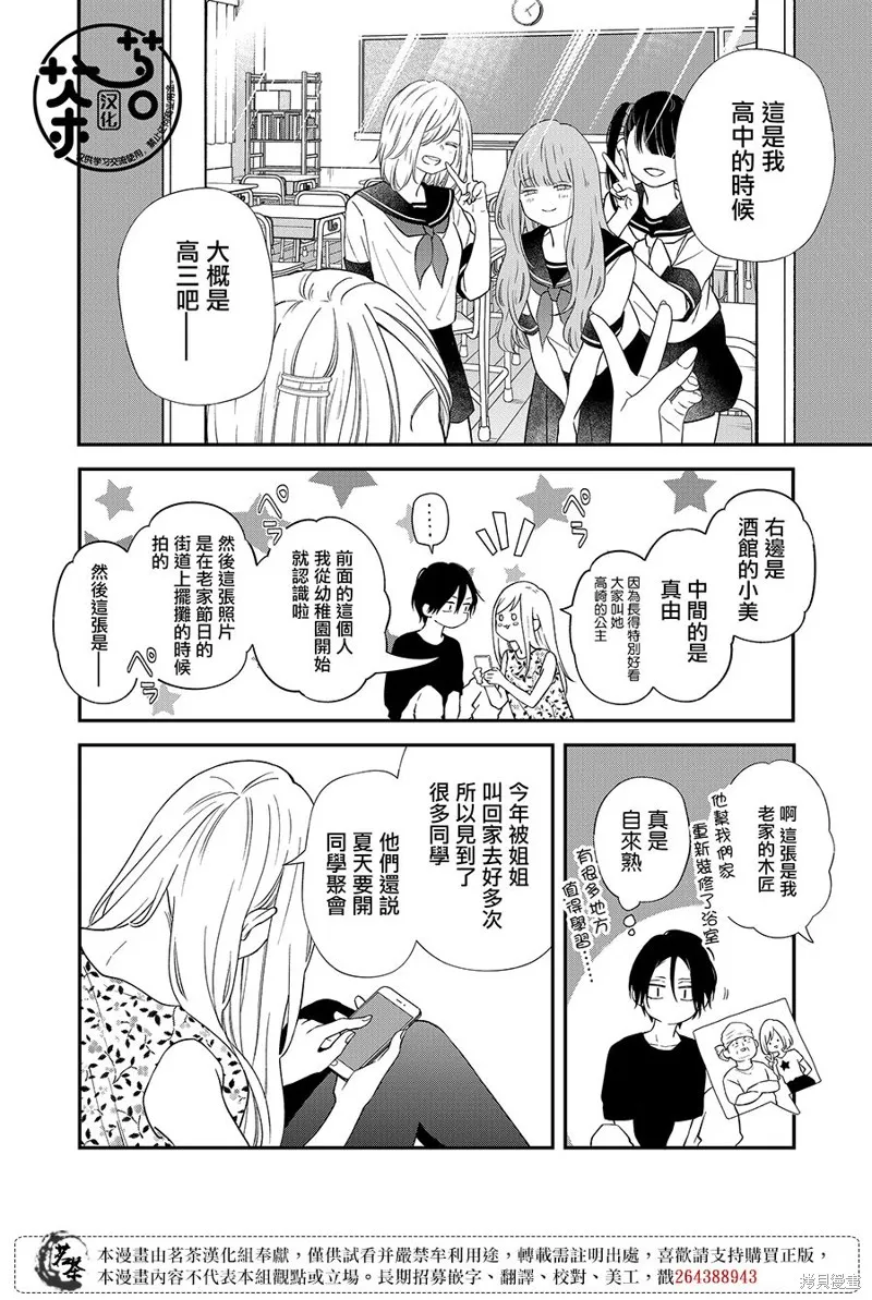 第95话 第8页