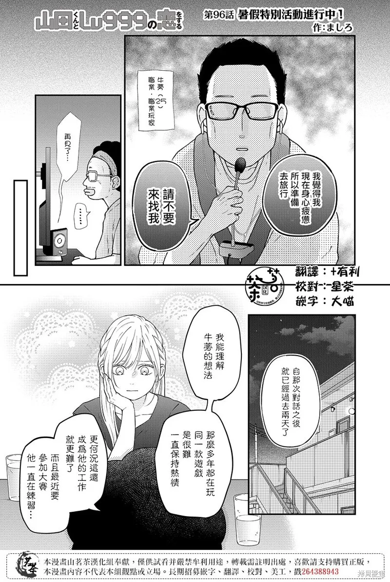 第96话 第1页