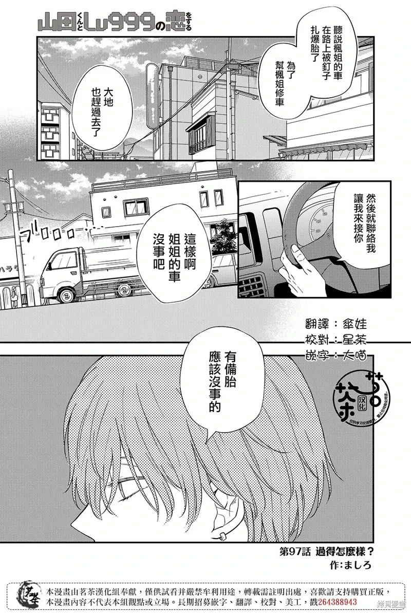 第97话 第1页