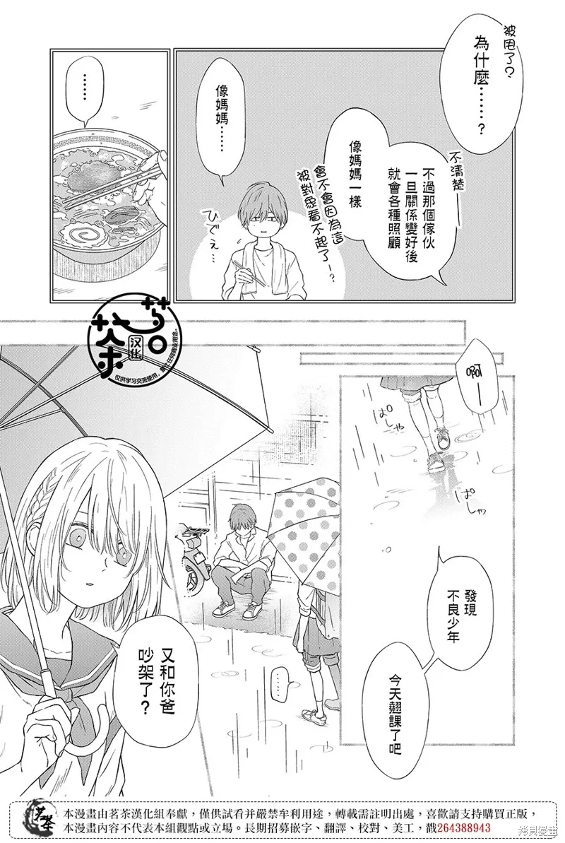 第97话 第3页