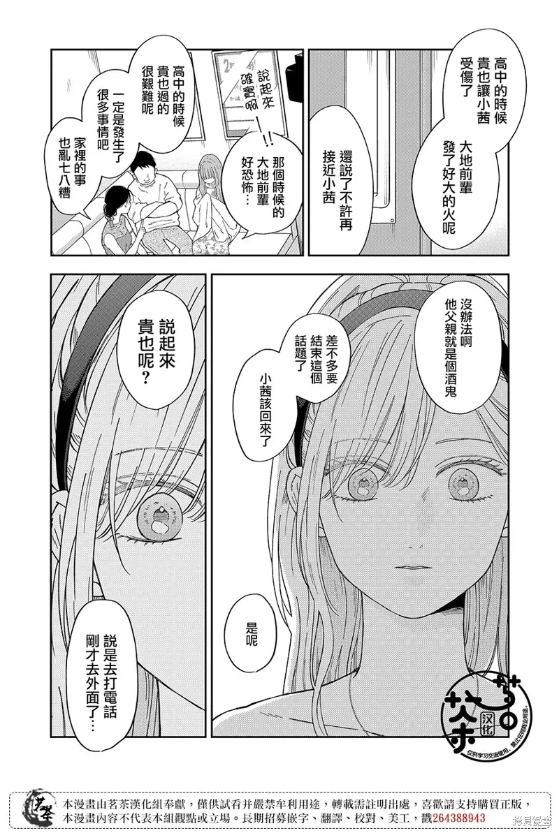 第98话 第6页