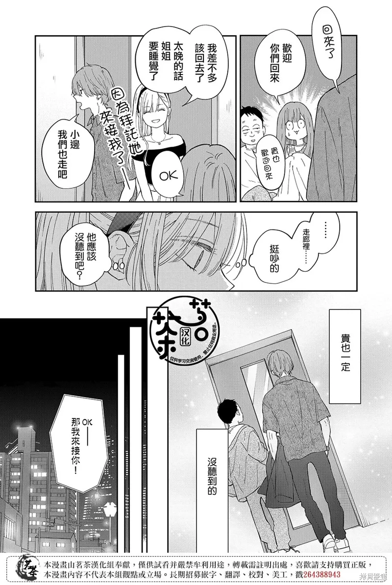 第98话 第8页