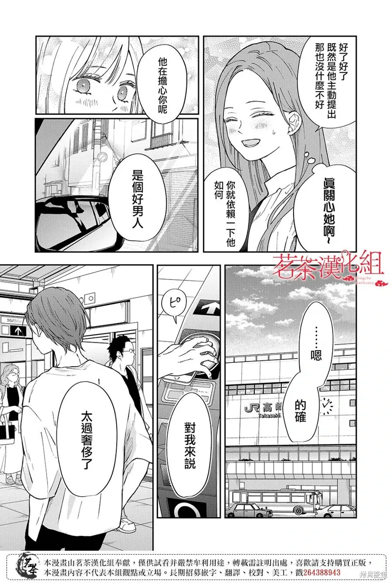 第99话 第8页