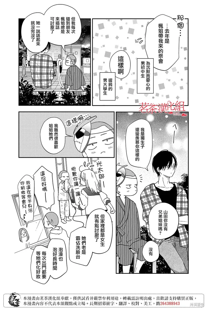 第103话 第8页