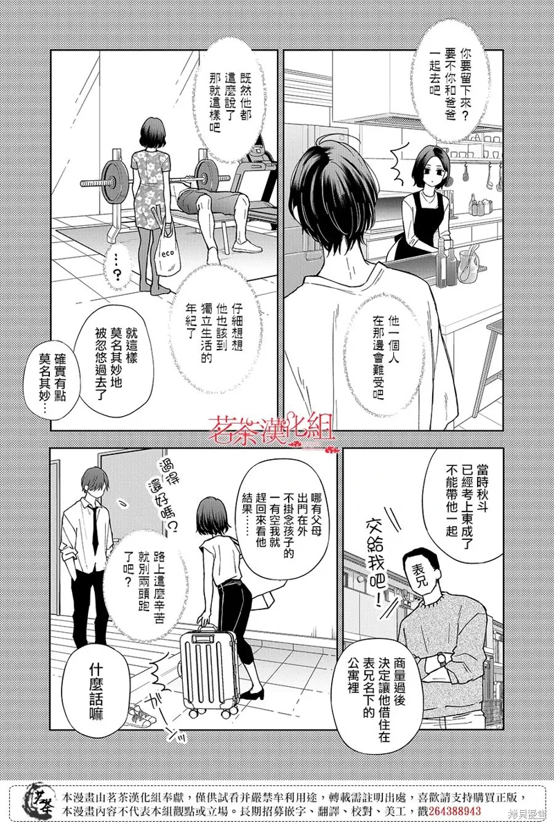 番外01 第3页
