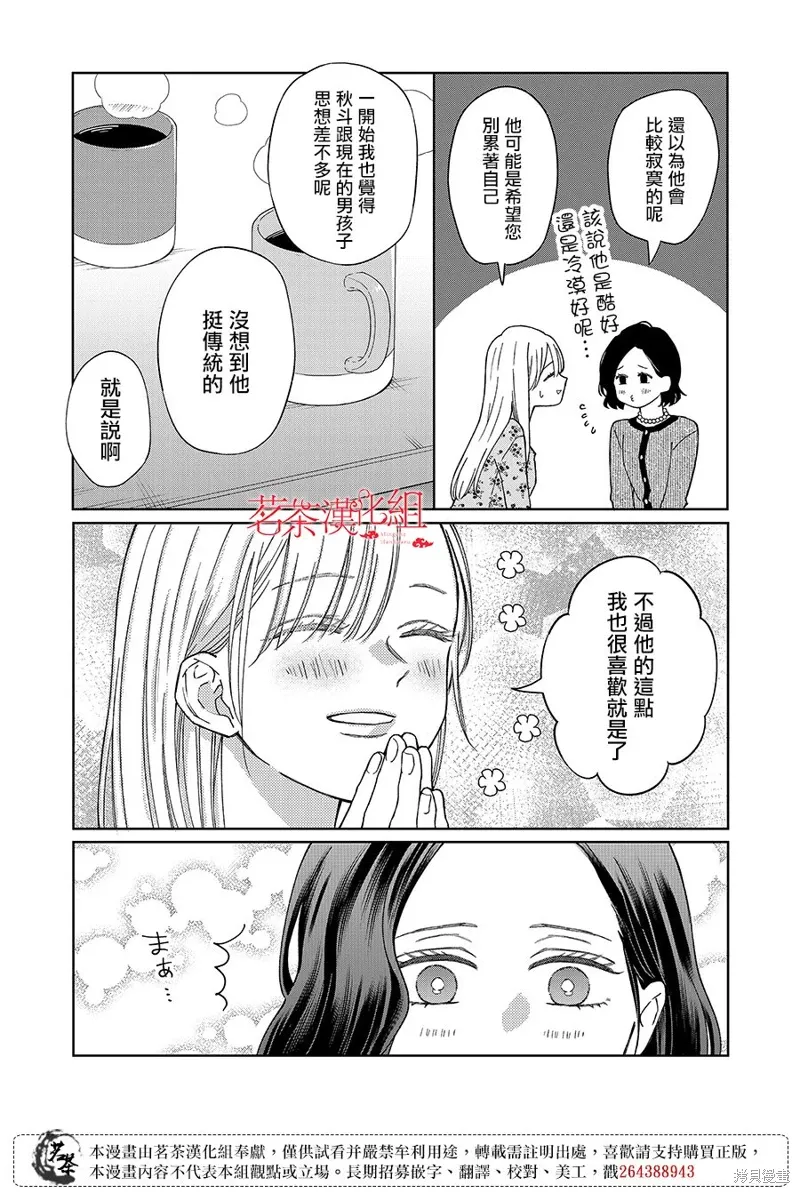 番外01 第4页