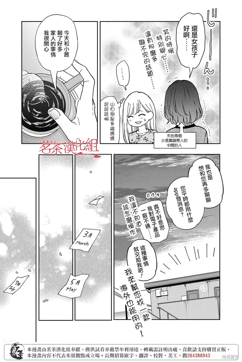番外01 第5页