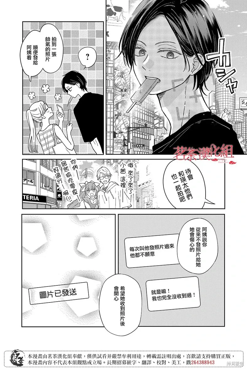 番外01 第6页