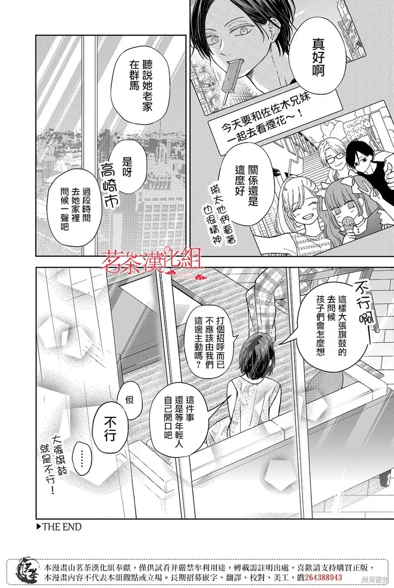 番外01 第8页