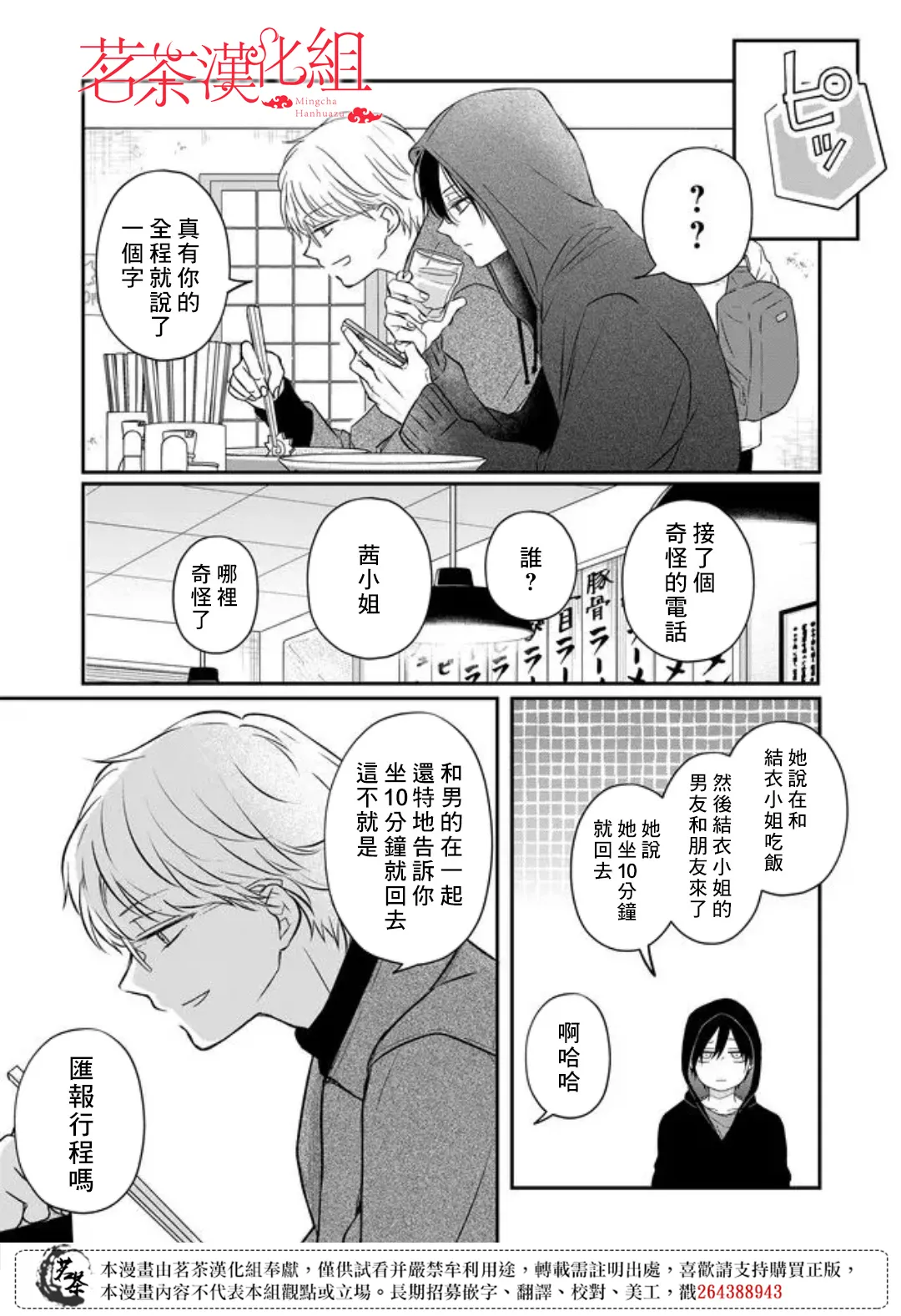 第49话 第8页
