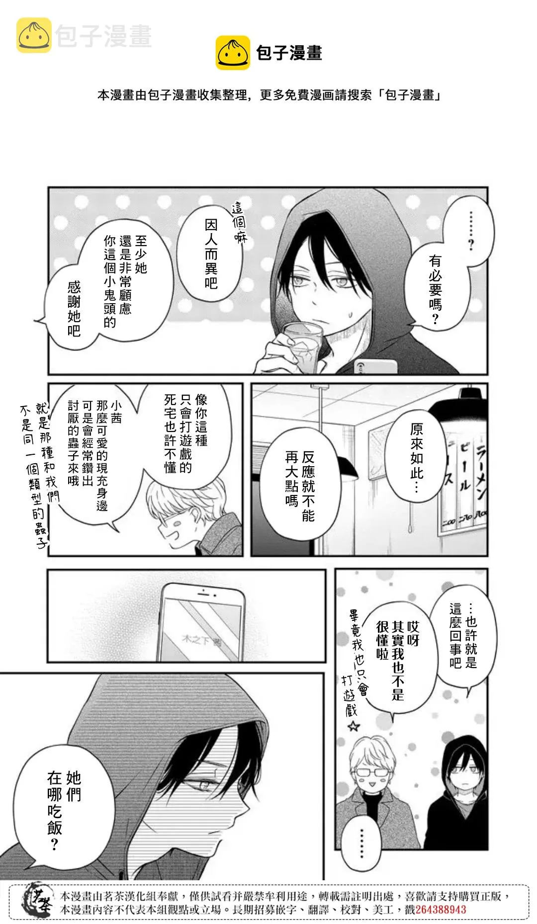 第49话 第9页