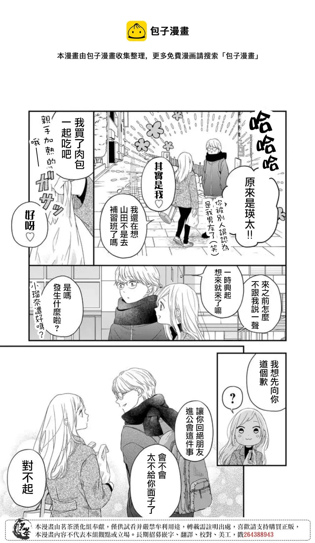 第48话 第5页