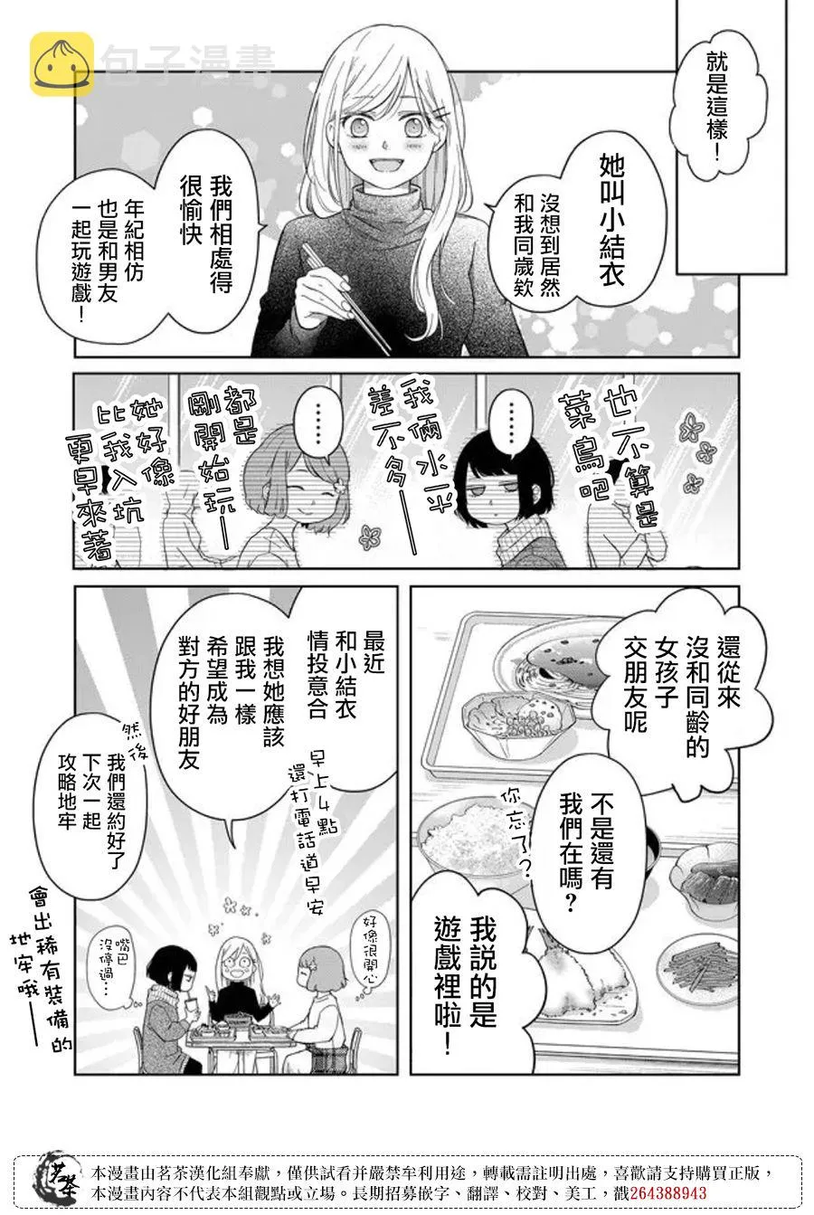 第46话 第3页