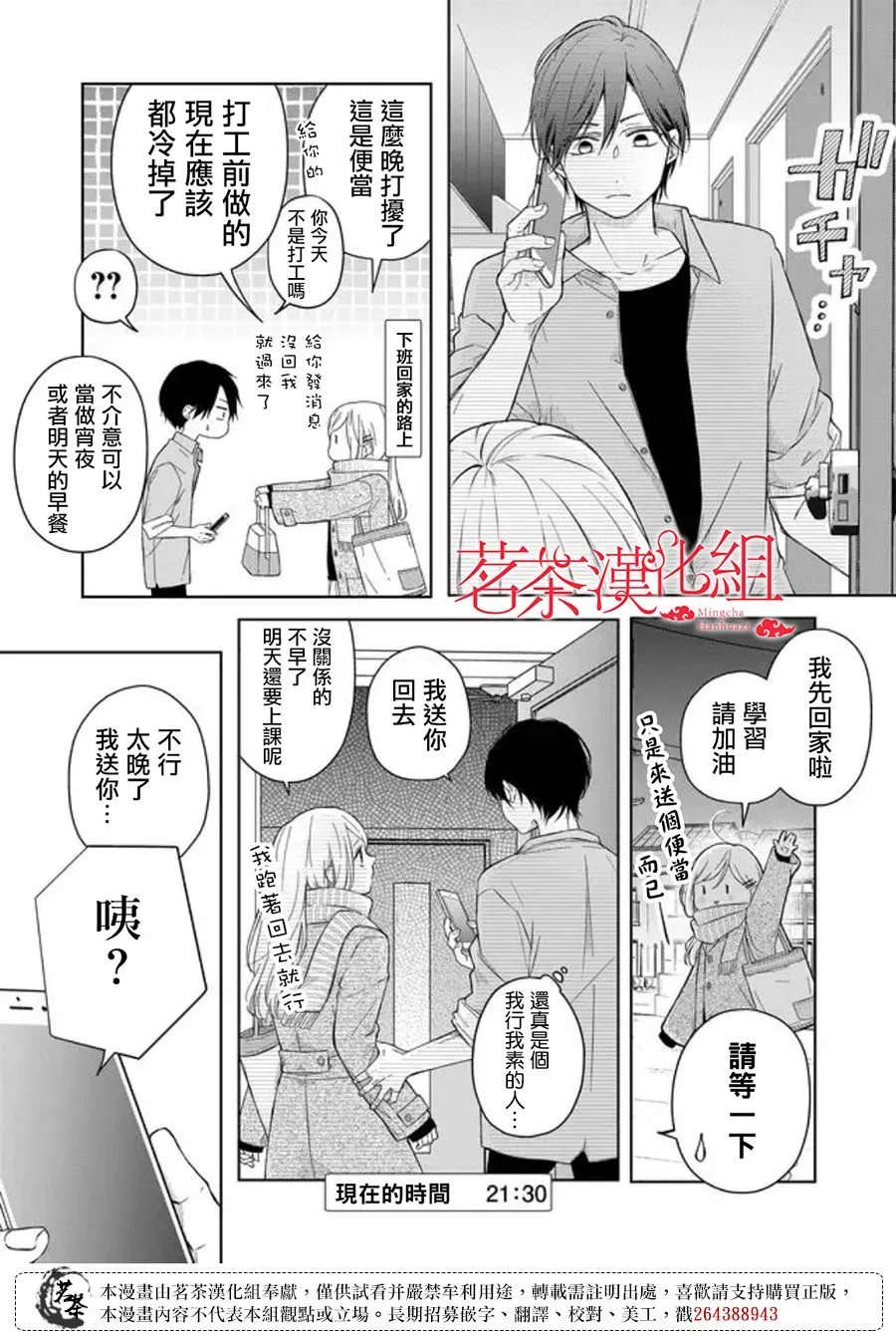 第46话 第8页