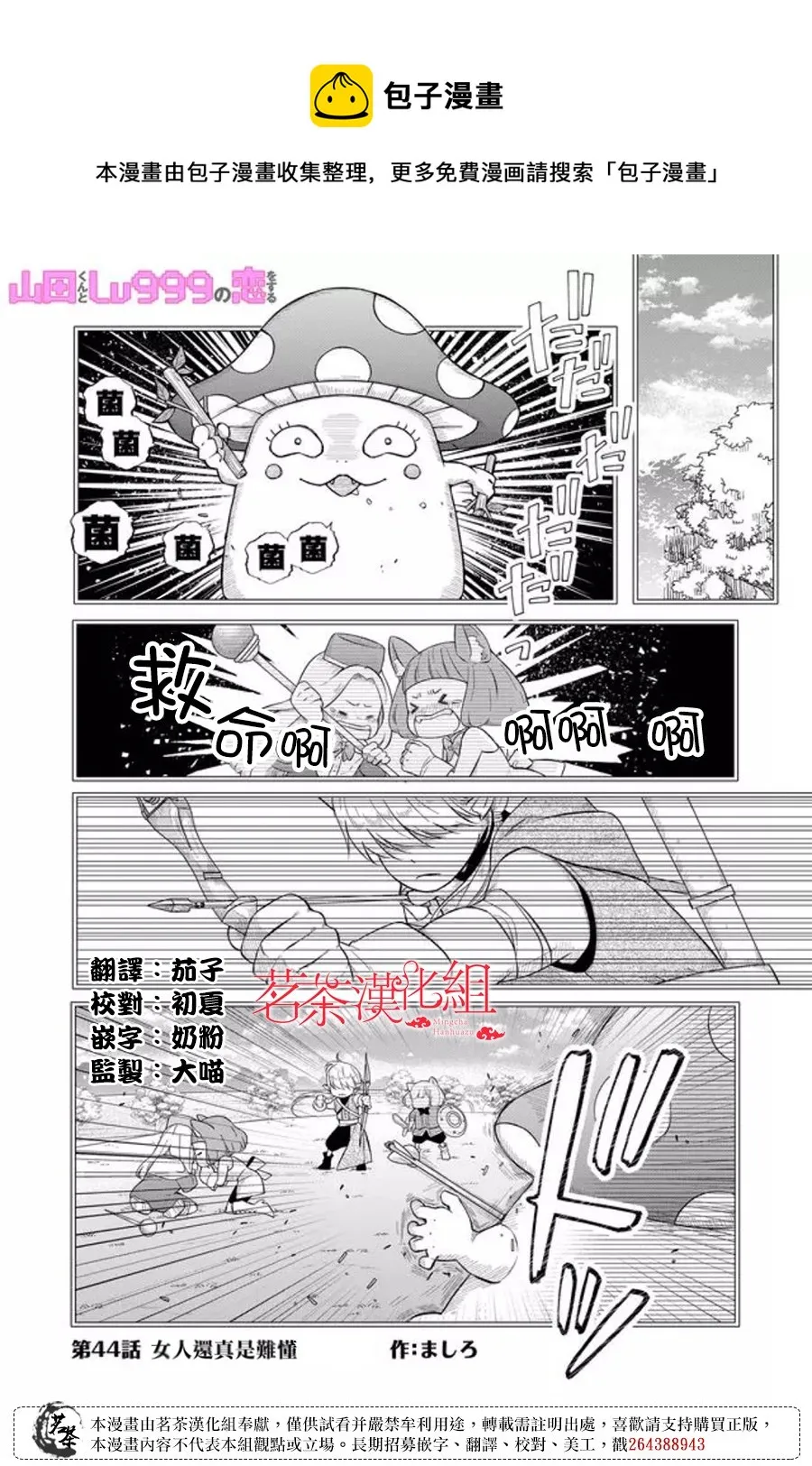 第44话 第1页