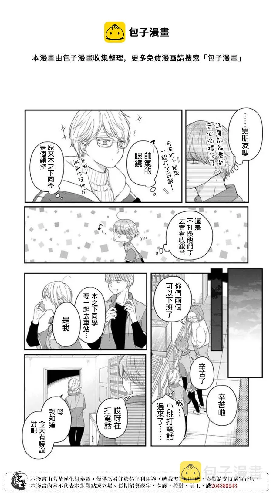 第44话 第6页